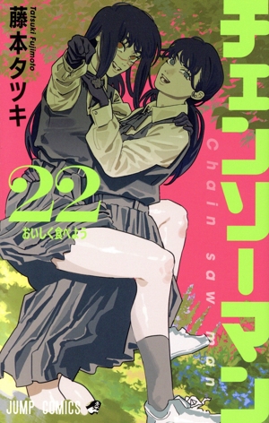 コミック全巻セット・まとめ買い】チェンソーマン(1～23巻)セット