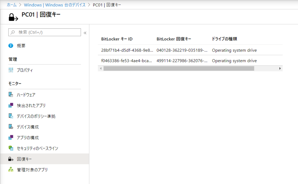 Intune による BitLocker 回復キー の確認 | 自宅ラックエンジニアの