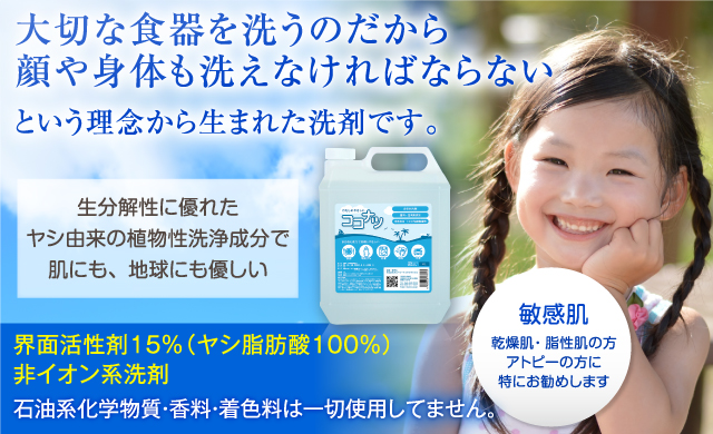 天然ココナツ洗剤の専門店 ココ＆ブルーシー