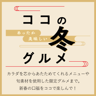 COCO Press 1 January.2024｜みらい長崎ココウォーク｜MIRAI NAGASAKI