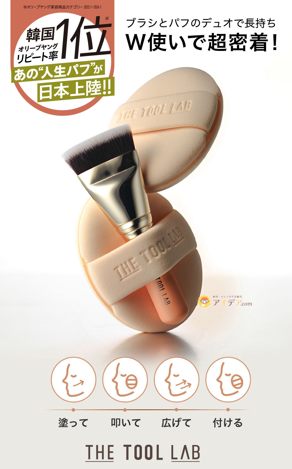 THE TOOL LAB 超密着カバーデュオ