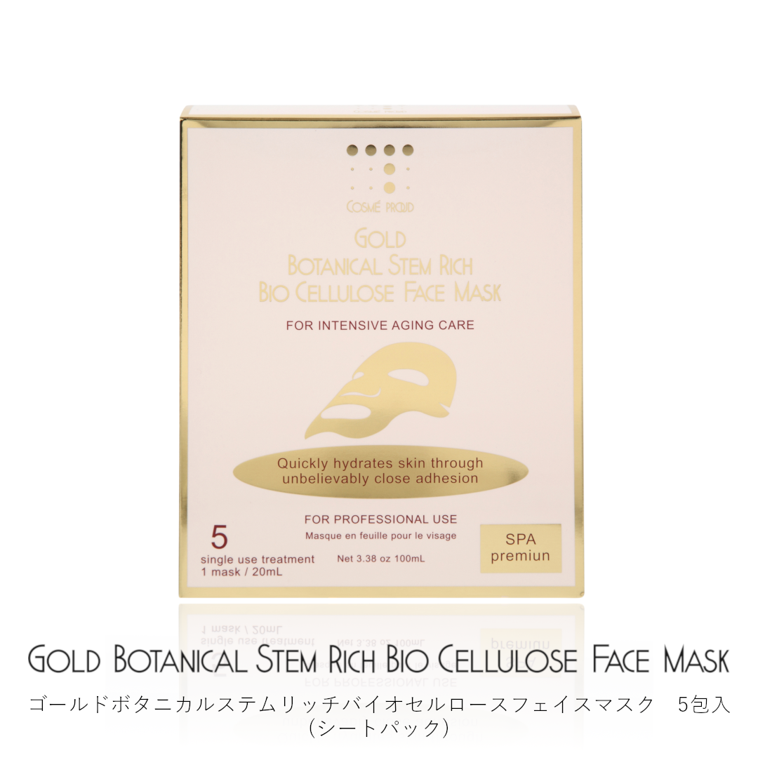 ゴールドボタニカルステムリッチバイオセルロースフェイスマスク 5包入