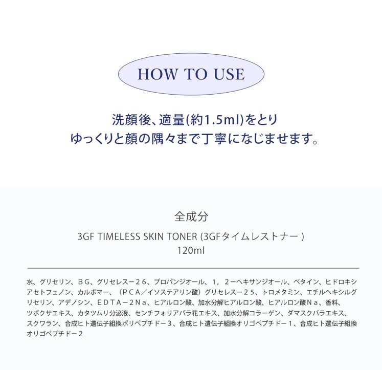 3GF タイムレス スキントナー – cos:mura公式ショップ