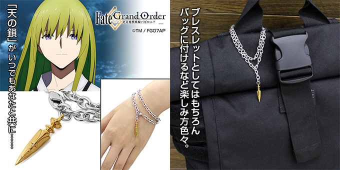 天の鎖がいつでもあなたと共に『Fate/Grand Order -絶対魔獣戦線