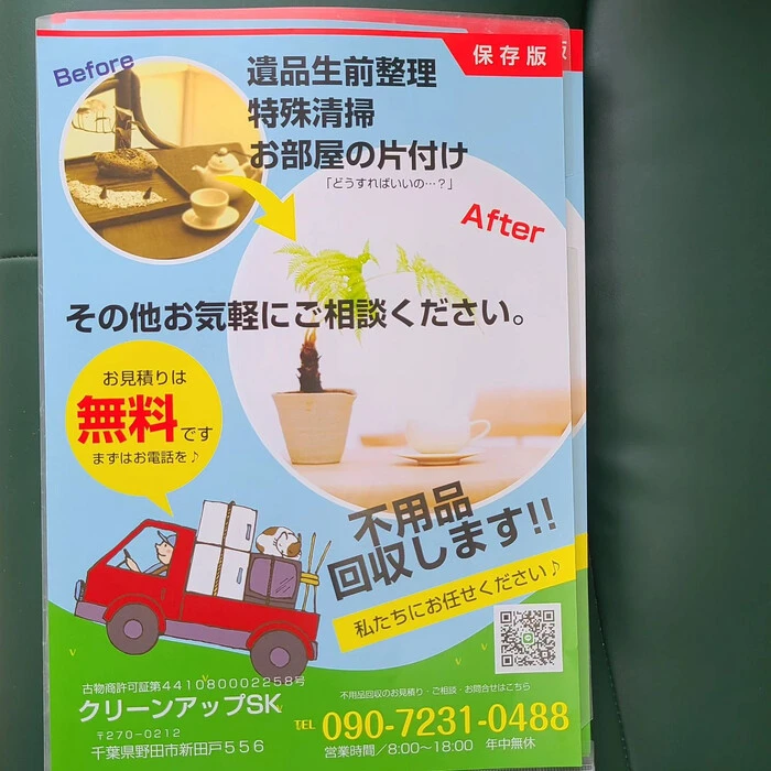 Instagram | 野田市の遺品整理なら迅速に対応するcleanup