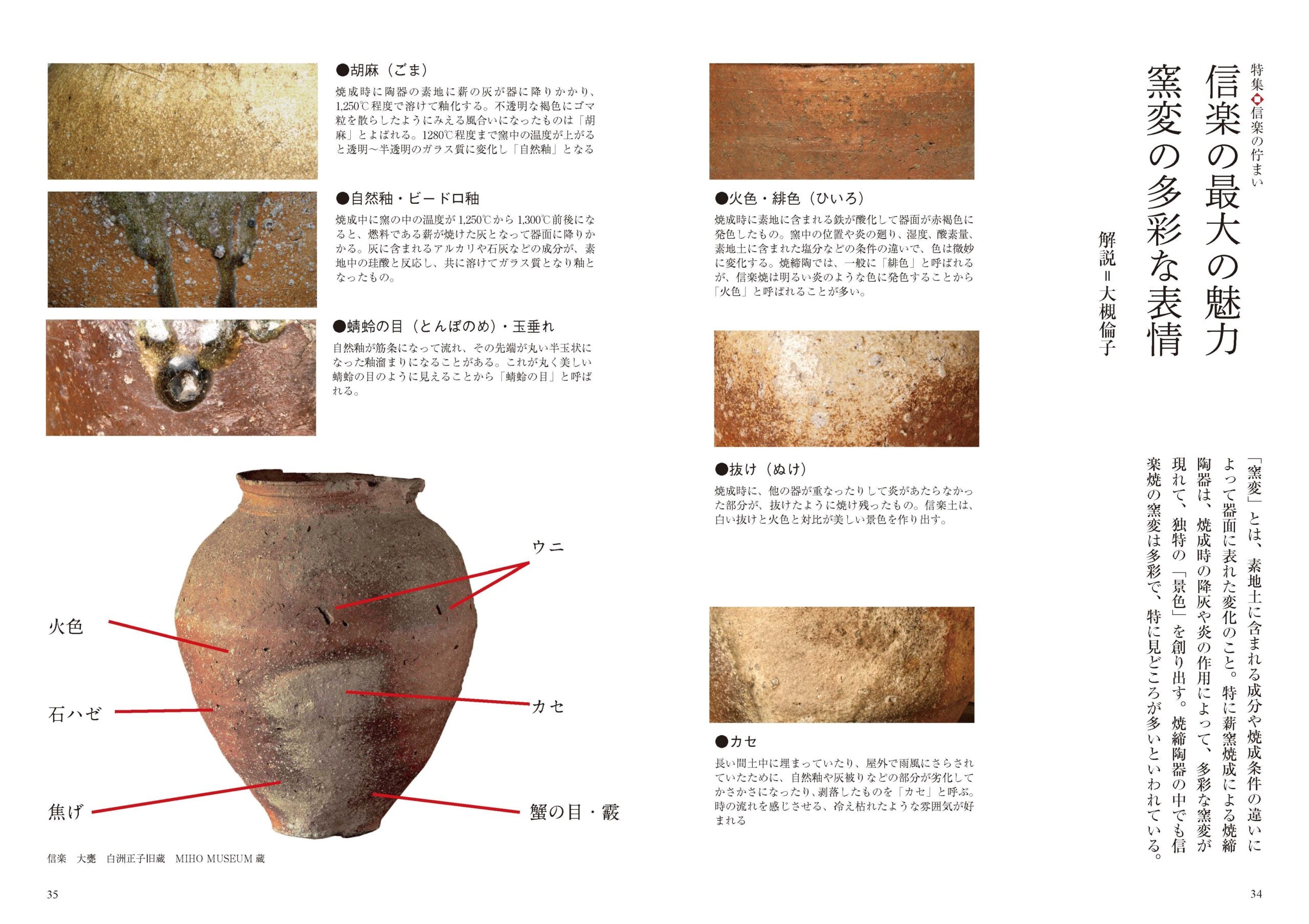 目の眼2024年9月号 No.576 | 信楽の佇まい – 目の眼｜骨董古美術メディア