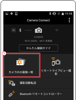 ミラーレスカメラ】無線LANでスマートフォンに画像を送信する方法（EOS