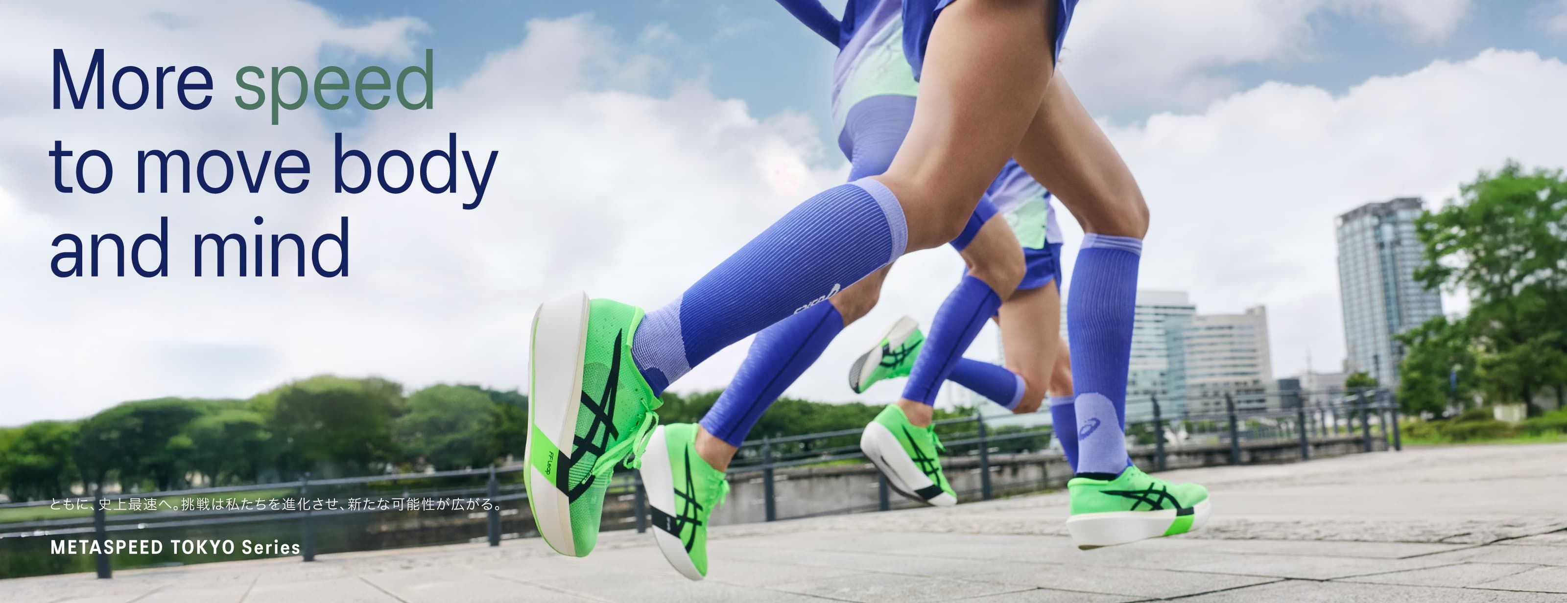 メタスピードTOKYOエッジ25.5㎝ FFLoop グリーン アシックス（ASICS