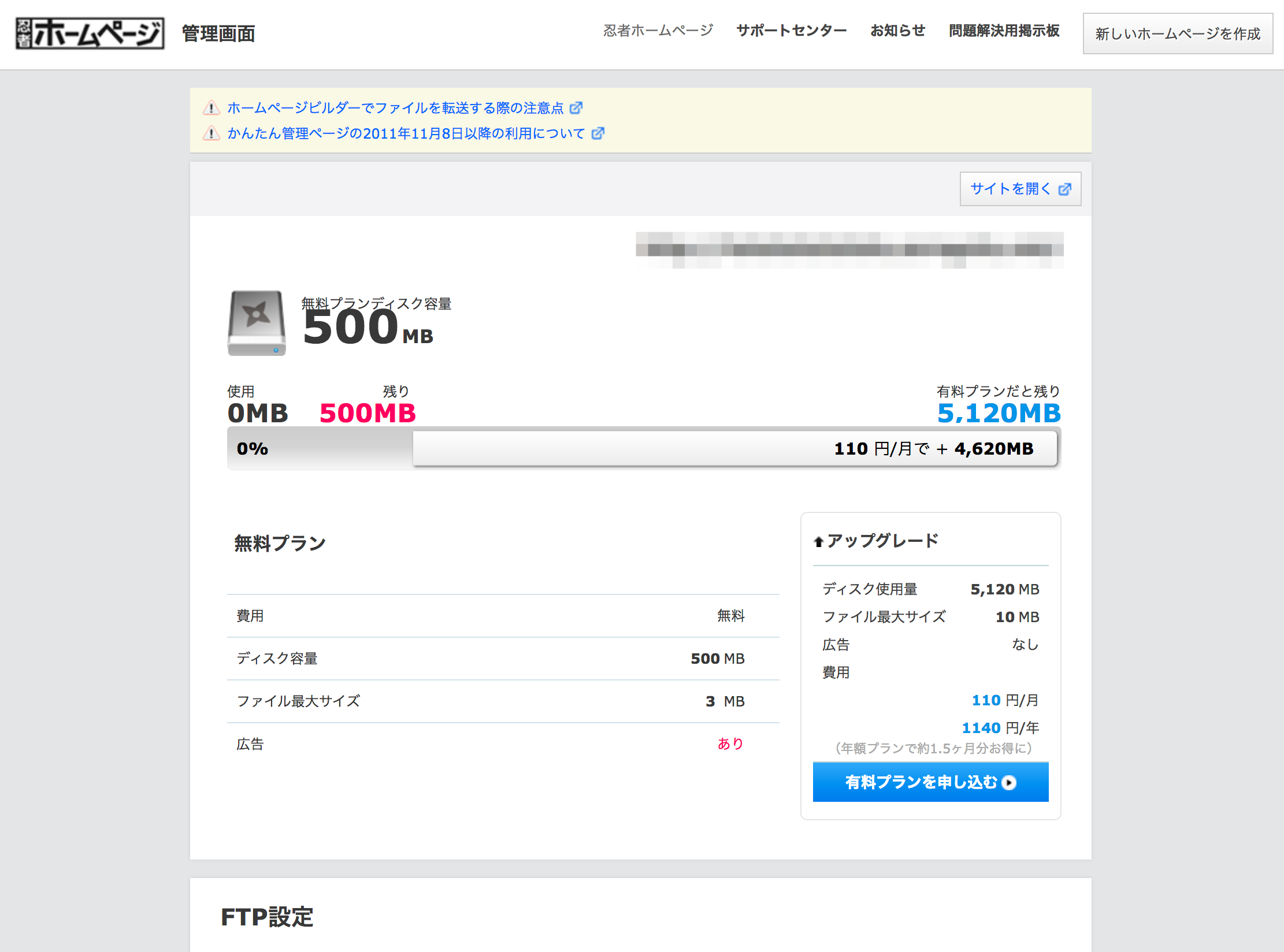 管理画面で出来ること｜ヘルプ｜忍者ホームページ