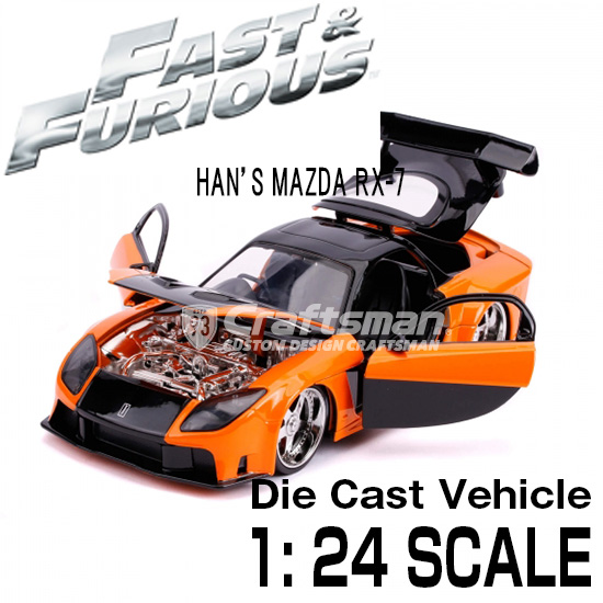 ワイルドスピード ミニカー1/24 ダイキャスト DK's NISSAN 350Z/97172