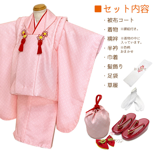 七五三 着物 3歳 女の子 被布コートセット 鹿の子絞り風 被布着フル