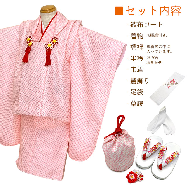 七五三 着物 3歳 女の子 被布コートセット 鹿の子絞り風 被布着フル