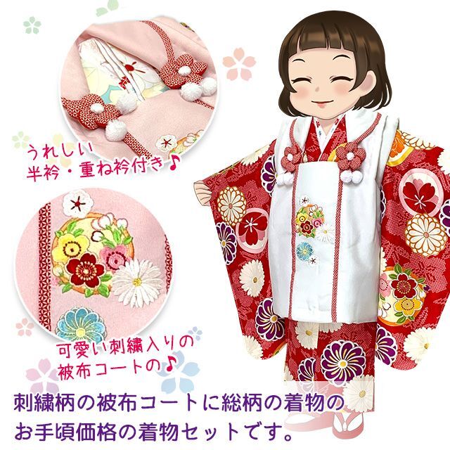 七五三 着物 3歳 女の子 小町kids 被布コートセット【選べる5種類】