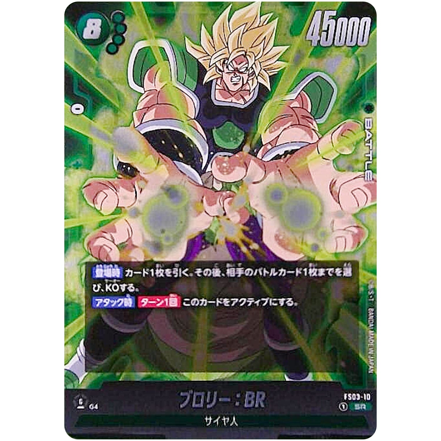 ドラゴンボールスーパーダイバーズ ブロリー SDV1-049 パラレル