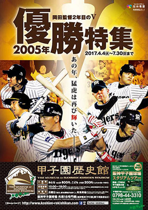 阪神タイガース2005年優勝時フィギュアBOX 阪神タイガース2005年