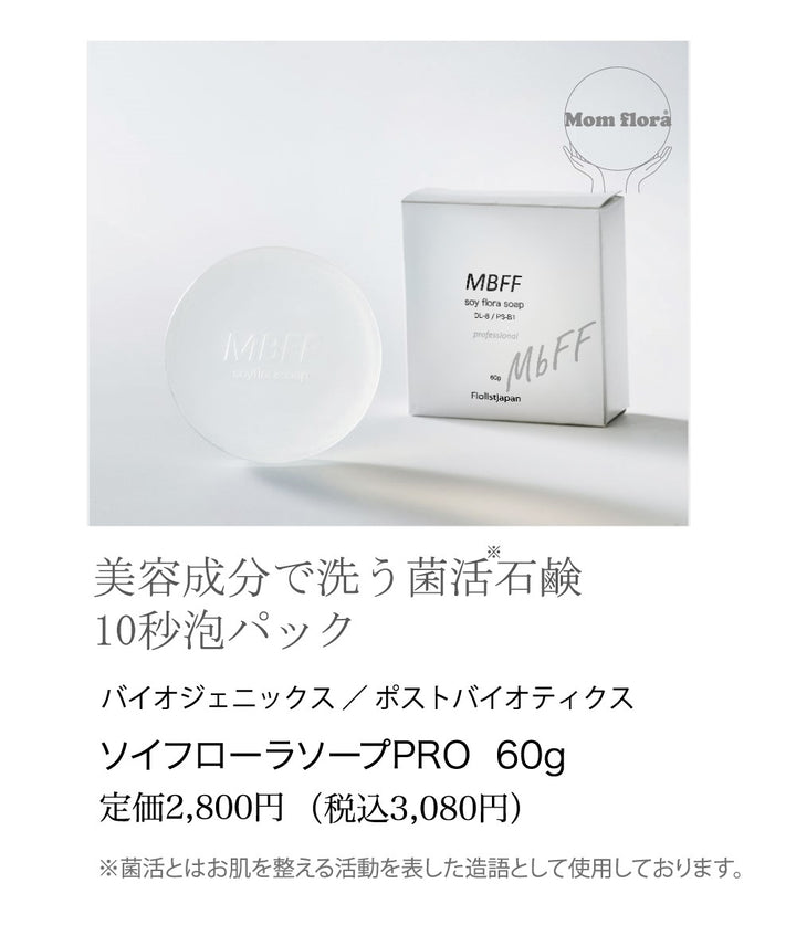 MBFFソイフローラソープPro 60g – DD