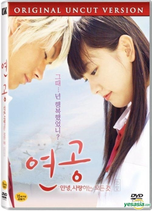 YESASIA: 恋空 DVD - 新垣結衣, 三浦春馬 - 日本映画 - 無料配送