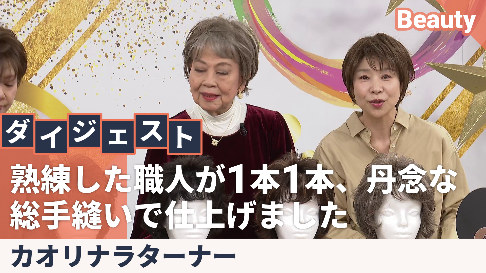 KNTファッションウィッグ カオリスタイル 総手縫いフルウィッグ カオリ