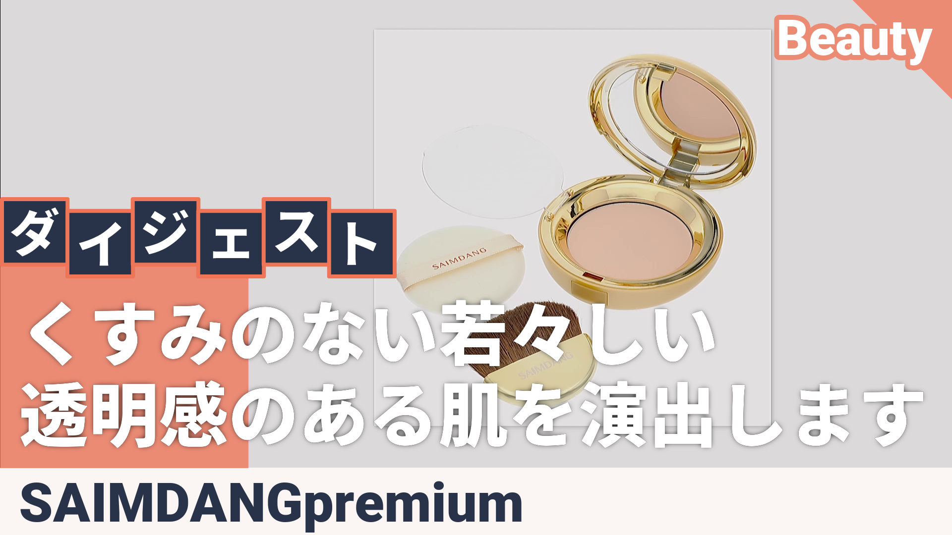 サイムダン プレミアム 4Kアクトレス エアーパウダー サイムダン