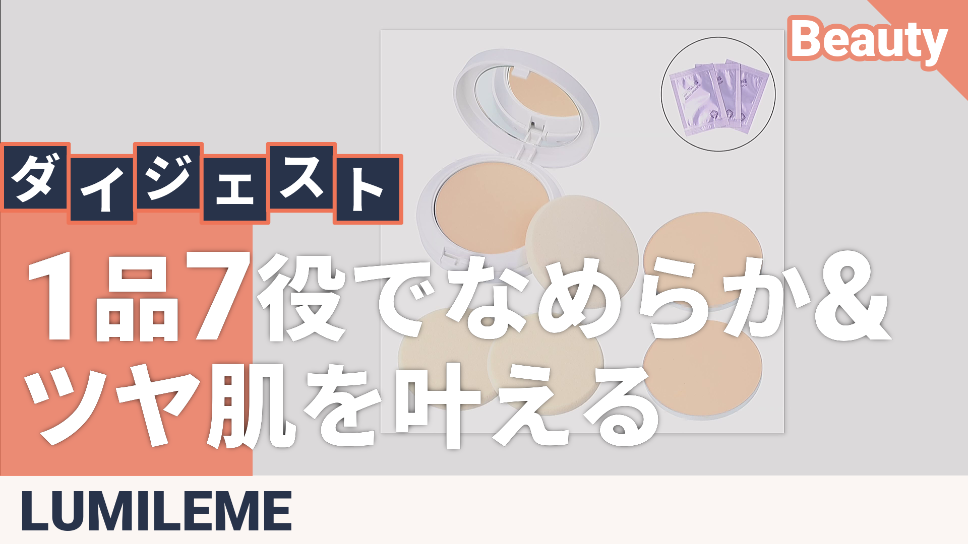 LUMILEMEツヤリングファンデーション本体+レフィル2個SPセット