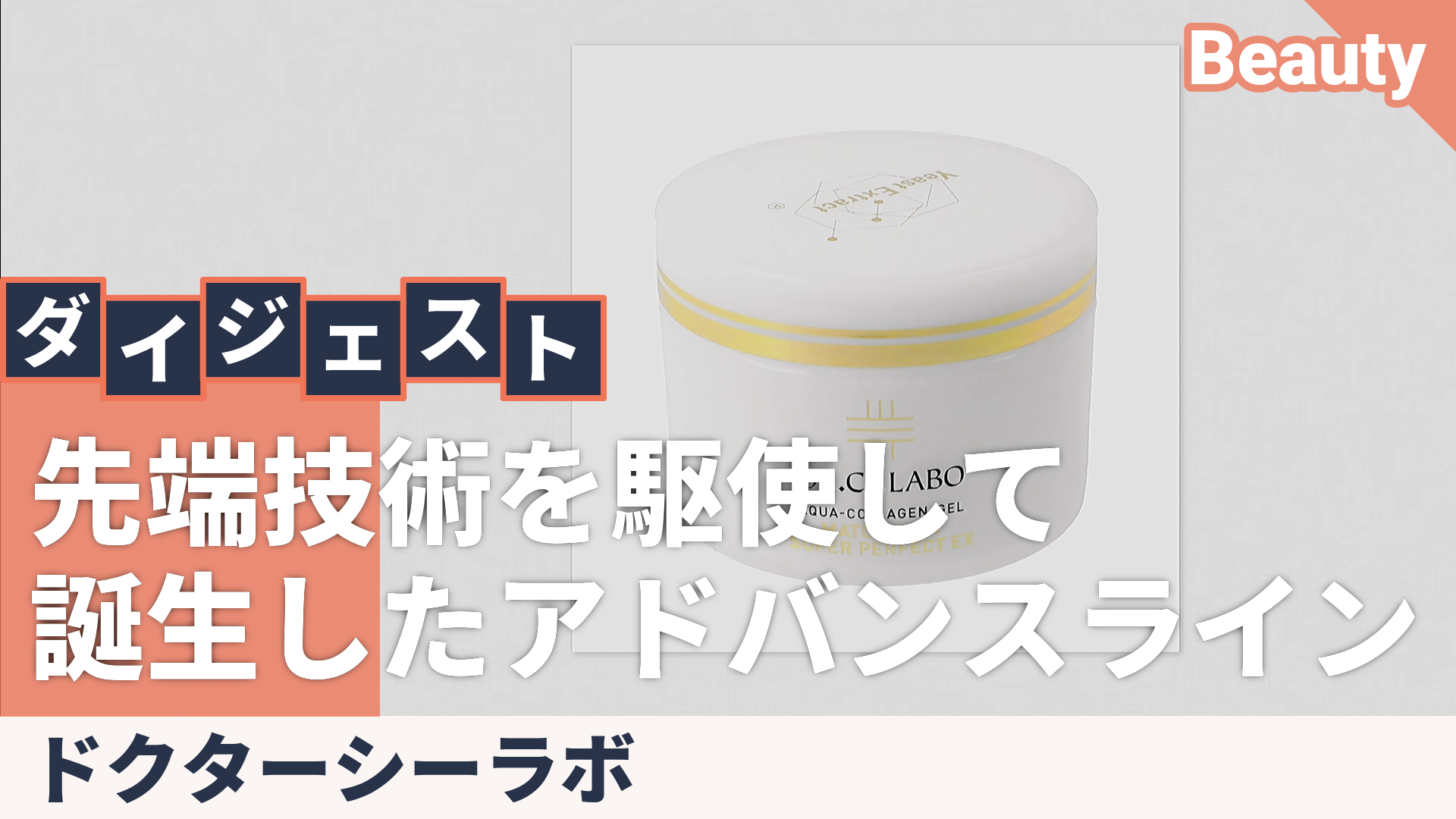 未開封⭐︎ドクターシーラボ アクアコラーゲンゲル マチュアリフト