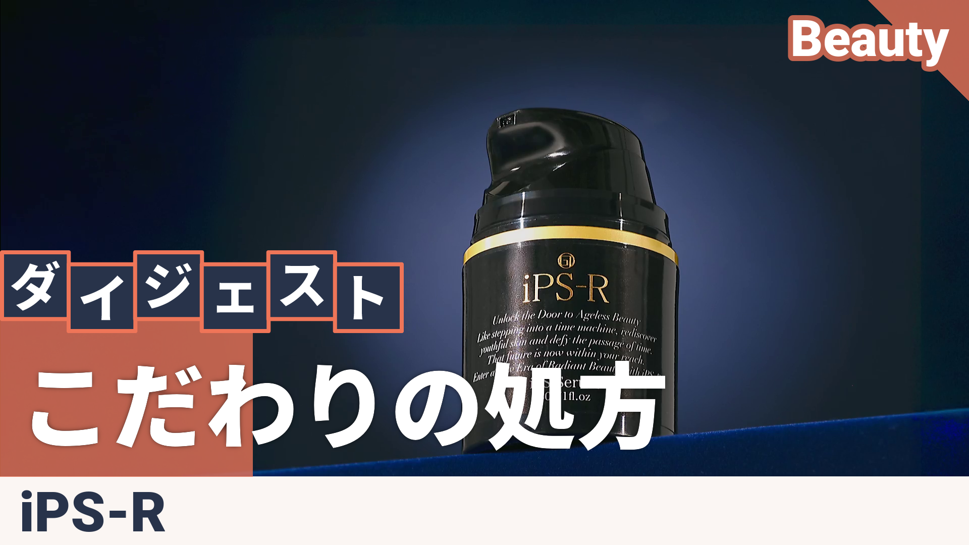 iPS-R iPS美容液30g iPS-R - QVC.jp
