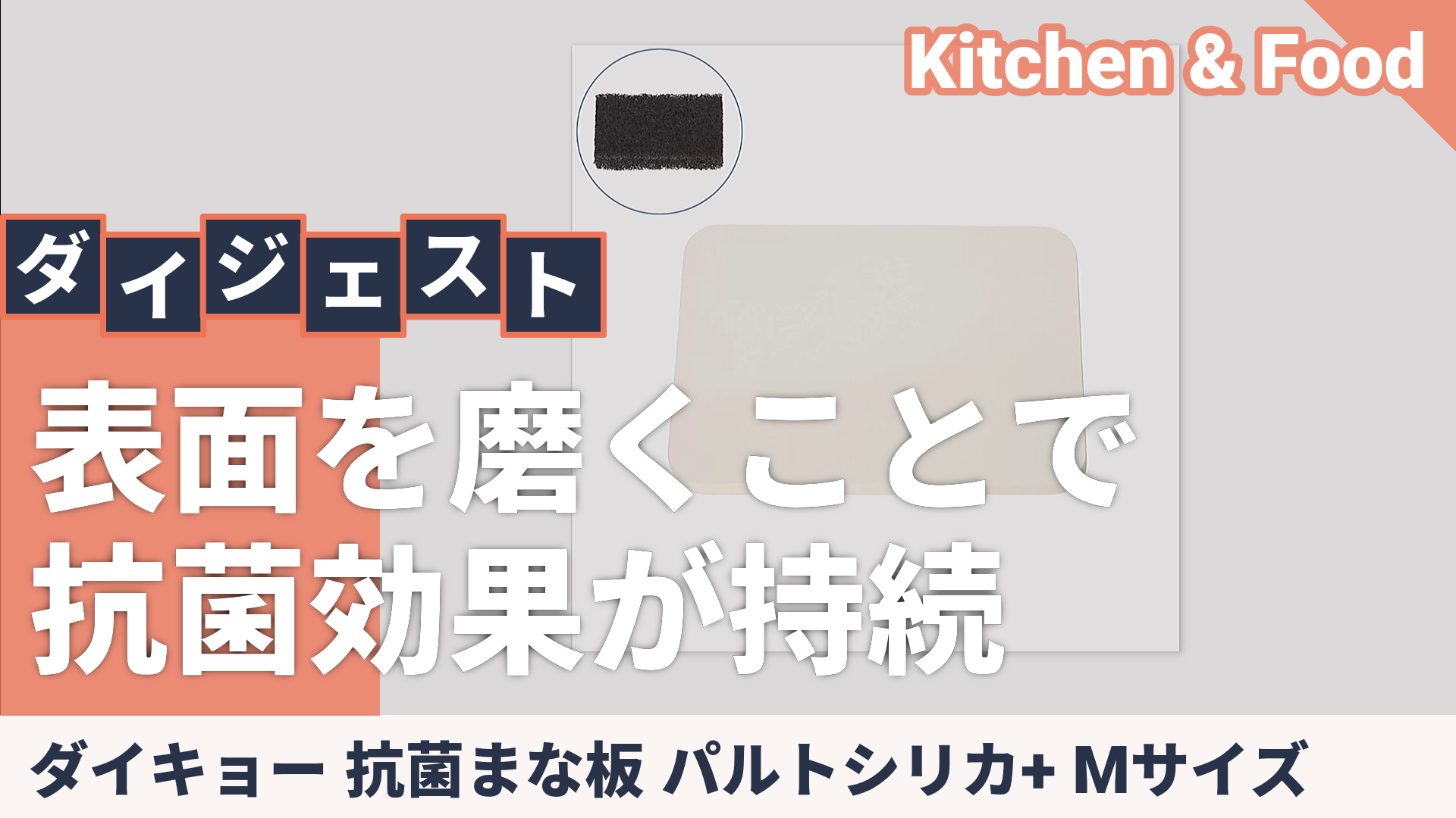 ダイキョー 抗菌まな板 パルトシリカ+ Mサイズ - QVC.jp