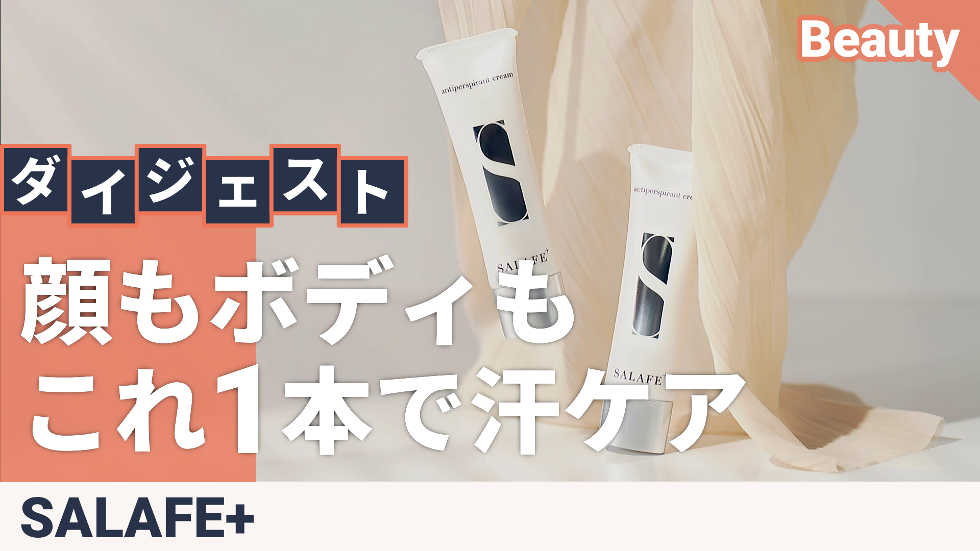 サラフェプラス 【医薬部外品】2本セット サラフェプラス（SALAFE+