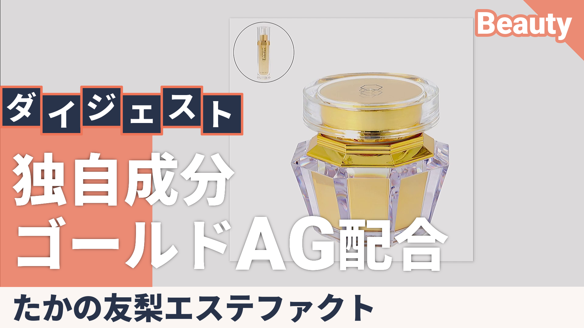 たかの友梨エステファクトGDパーフェクトクリーム45特別セット たかの