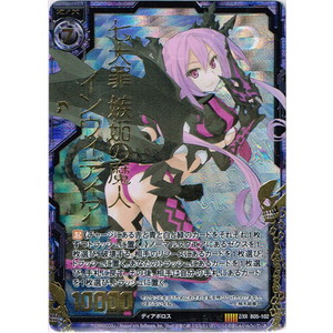 ゼクスZ／X】七大罪 嫉妬の魔人インウィディア | トレカ販売 - トレマ