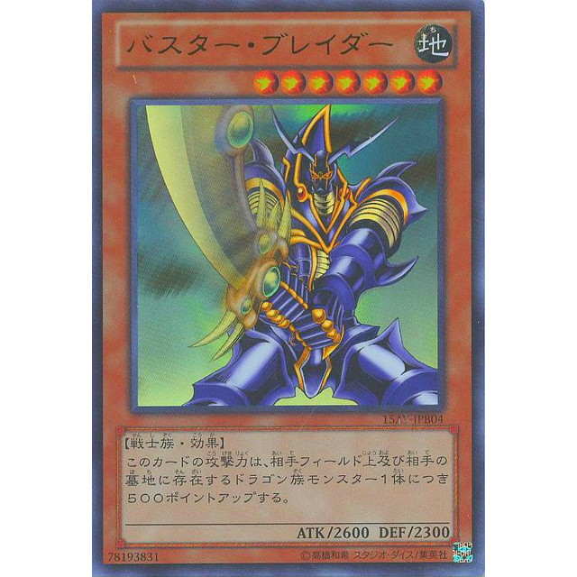 遊戯王 バスターブレイダー】PSA10]遊戯王 バスター·ブレイダー UL