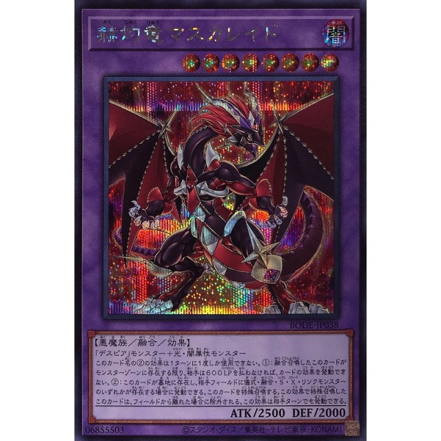 わよcs 上位賞 プレイマット デスピア マスカレイド 未開封 烙印