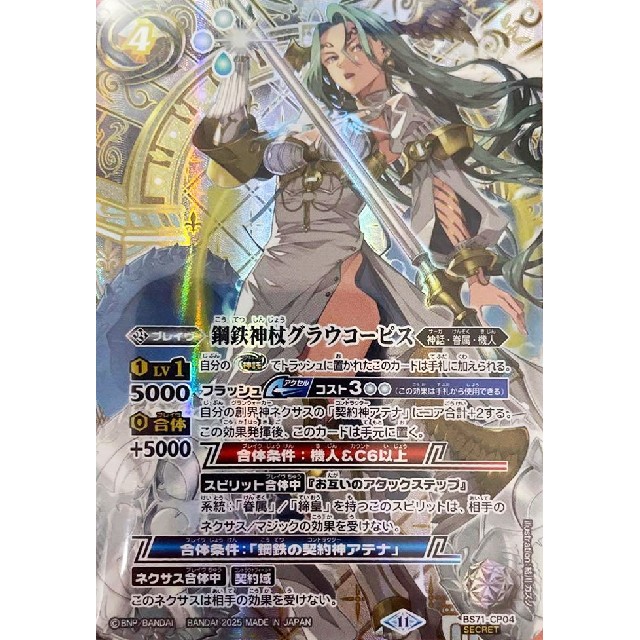 バトスピ グラウコーピスシークレット バトルスピリッツ】シークレット