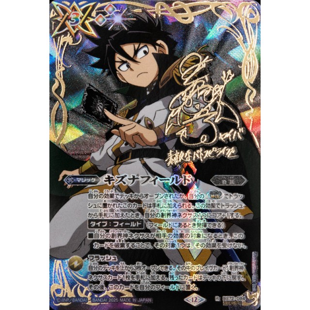 キズナフィールド シークレット 白夜王ヤイバver 1枚 キズナフィールド