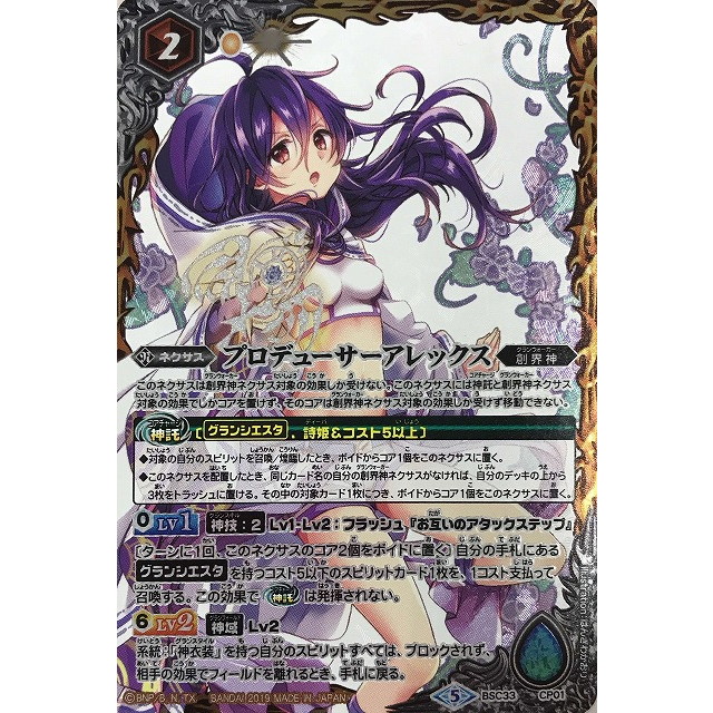 プロデューサーアレックス CP 3枚 バトスピ 39-EY0920-13C