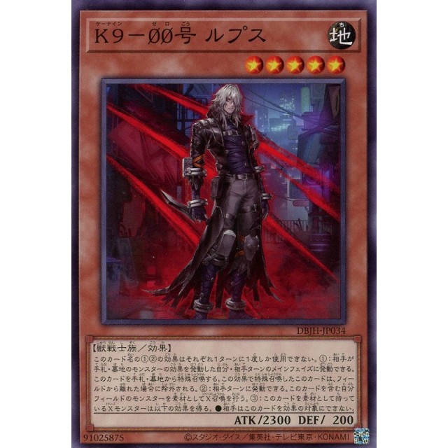 遊戯王】K9-00号 ルプス | トレカ販売 - トレマ