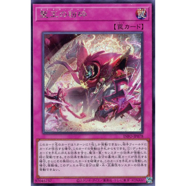 遊戯王】聖王の粉砕 | トレカ販売 - トレマ