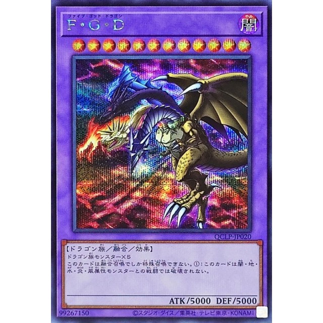 ピ*.様 遊戯王 FGD ファイブゴッドドラゴン レリーフ psa10