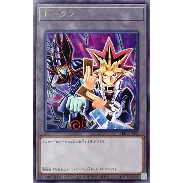 遊戯王】トークン(闇遊戯&ブラック・マジシャン) | トレカ販売 - トレマ