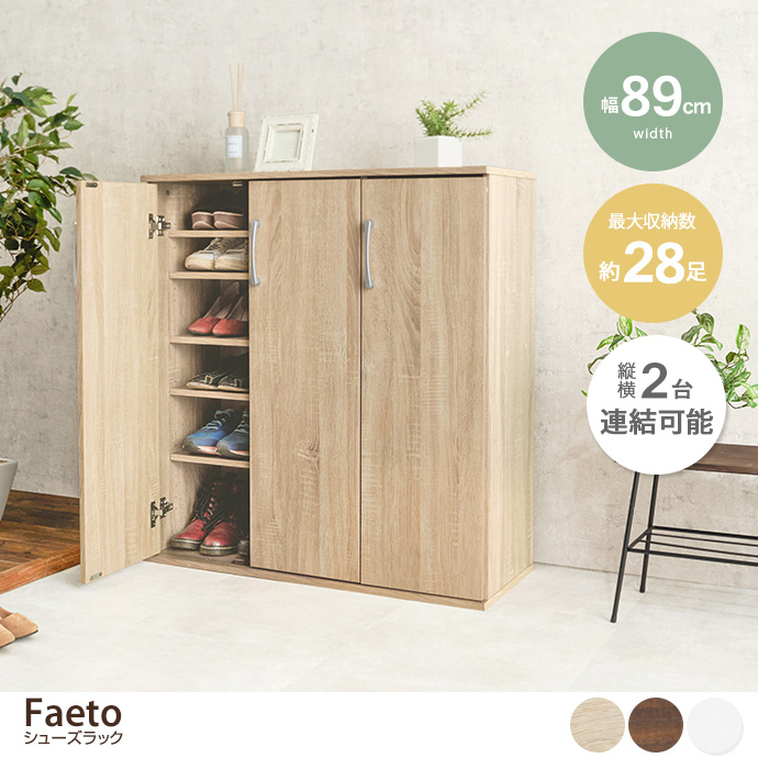 g78421]【2個セット】Faeto ルーバーシューズラック 玄関収納 | 家具