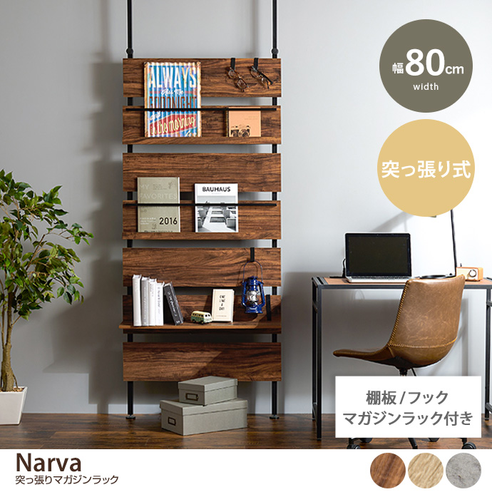 niko and  マガジンラック ウッド 63cm ニコアンド nico and… 木製