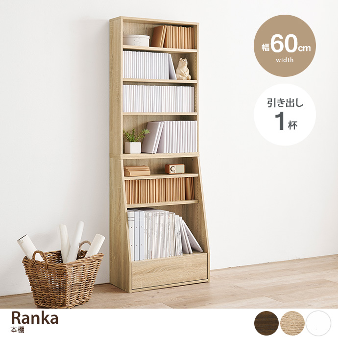 g78552]【幅60cm】Ranka 本棚 (ハイタイプ) 本棚 | 家具・インテリア