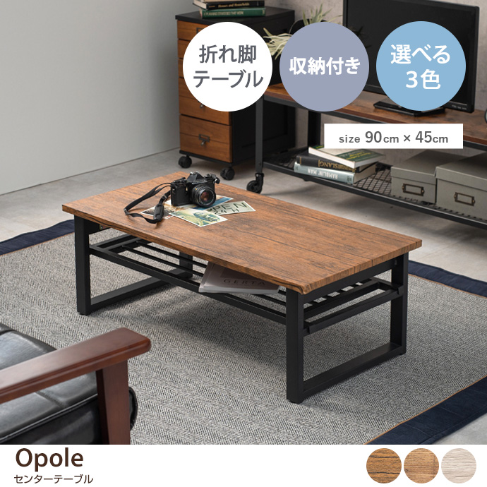 g78272]【幅90cm】Opole センターテーブル 木製テーブル | 家具