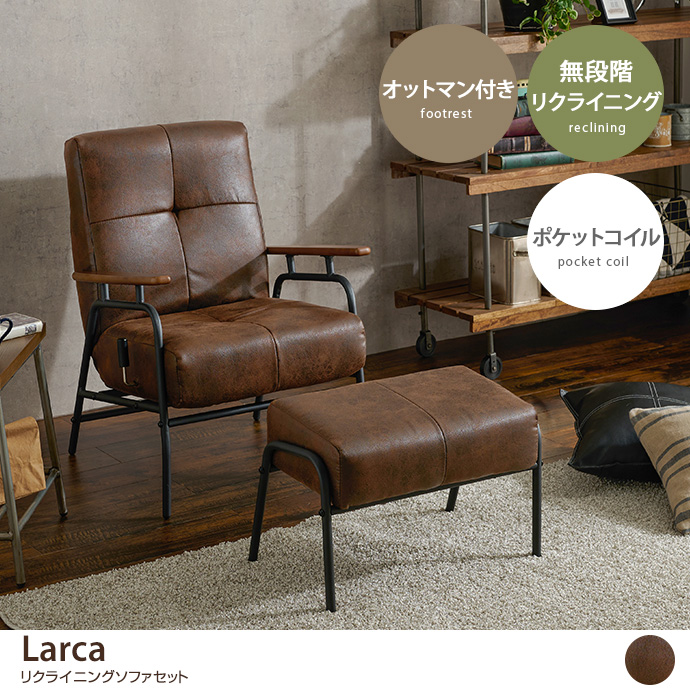 g78378]【幅60cm】Lorca リクライニングソファセット 1人掛けソファー