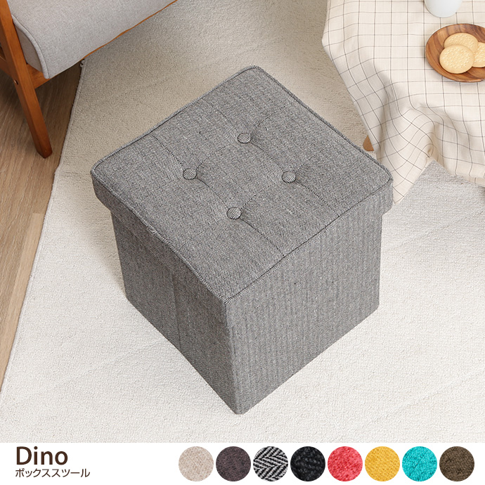 g11517]Dino ボックススツール スツール | 家具・インテリア通販は家具