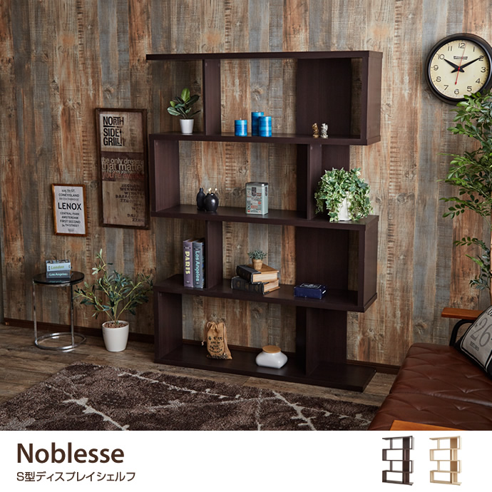 g11333]Noblesse S型ディスプレイシェルフ シェルフ | 家具