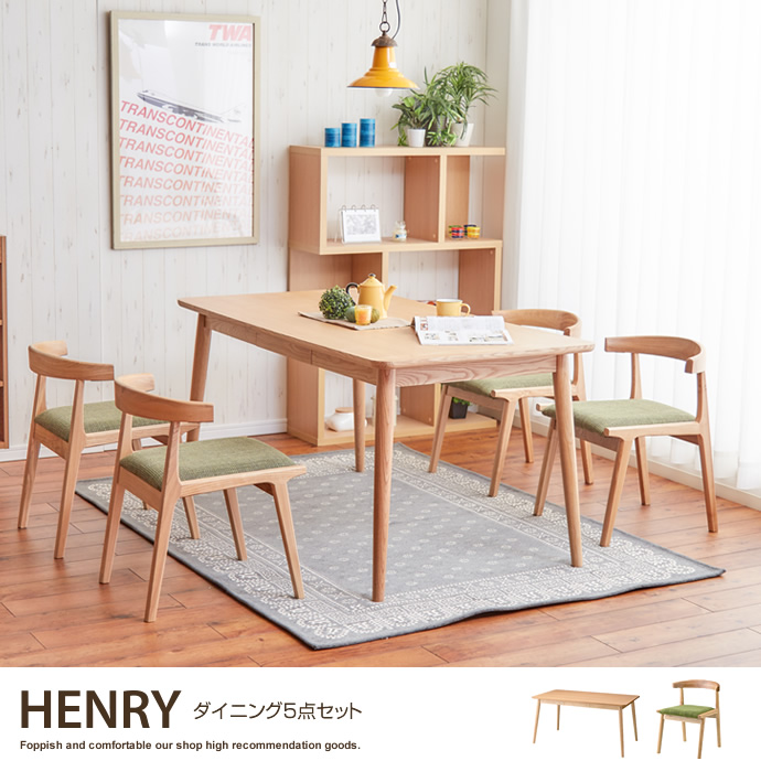 g1882]Henry ダイニング5点セット ダイニングセット | 家具