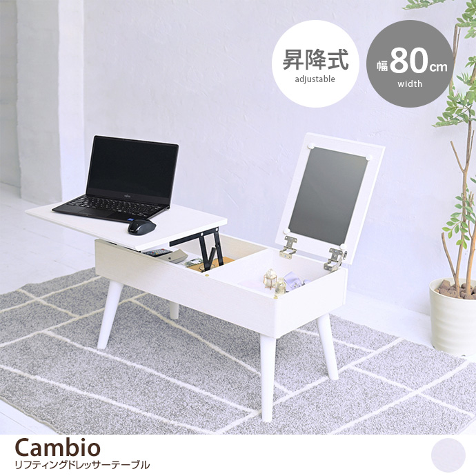g19444]【幅80cm】Cambio リフティングドレッサーテーブル ドレッサー