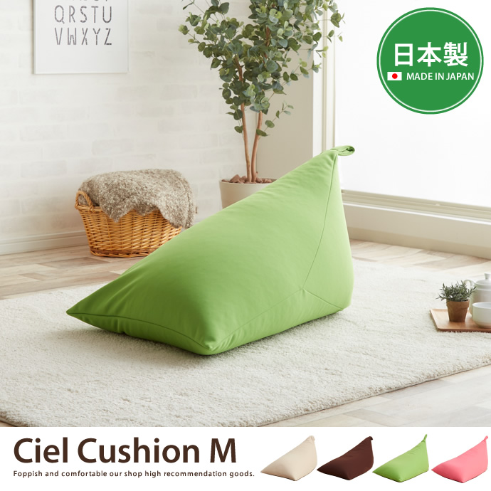 g21019]Ciel ビーズクッション M クッション | 家具・インテリア通販は