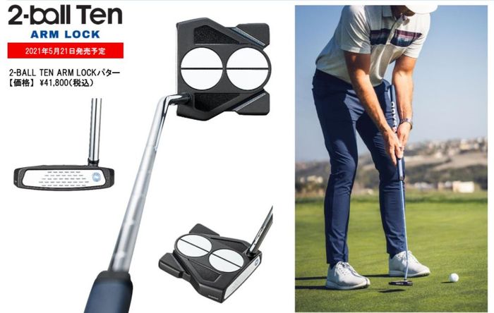 オデッセイ『2-BALL TEN』形状に、『アームロック』と長尺の